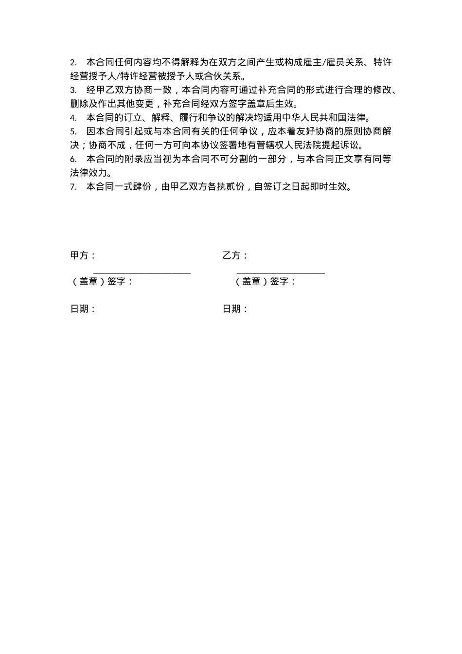 主播合同[7页]_第6页