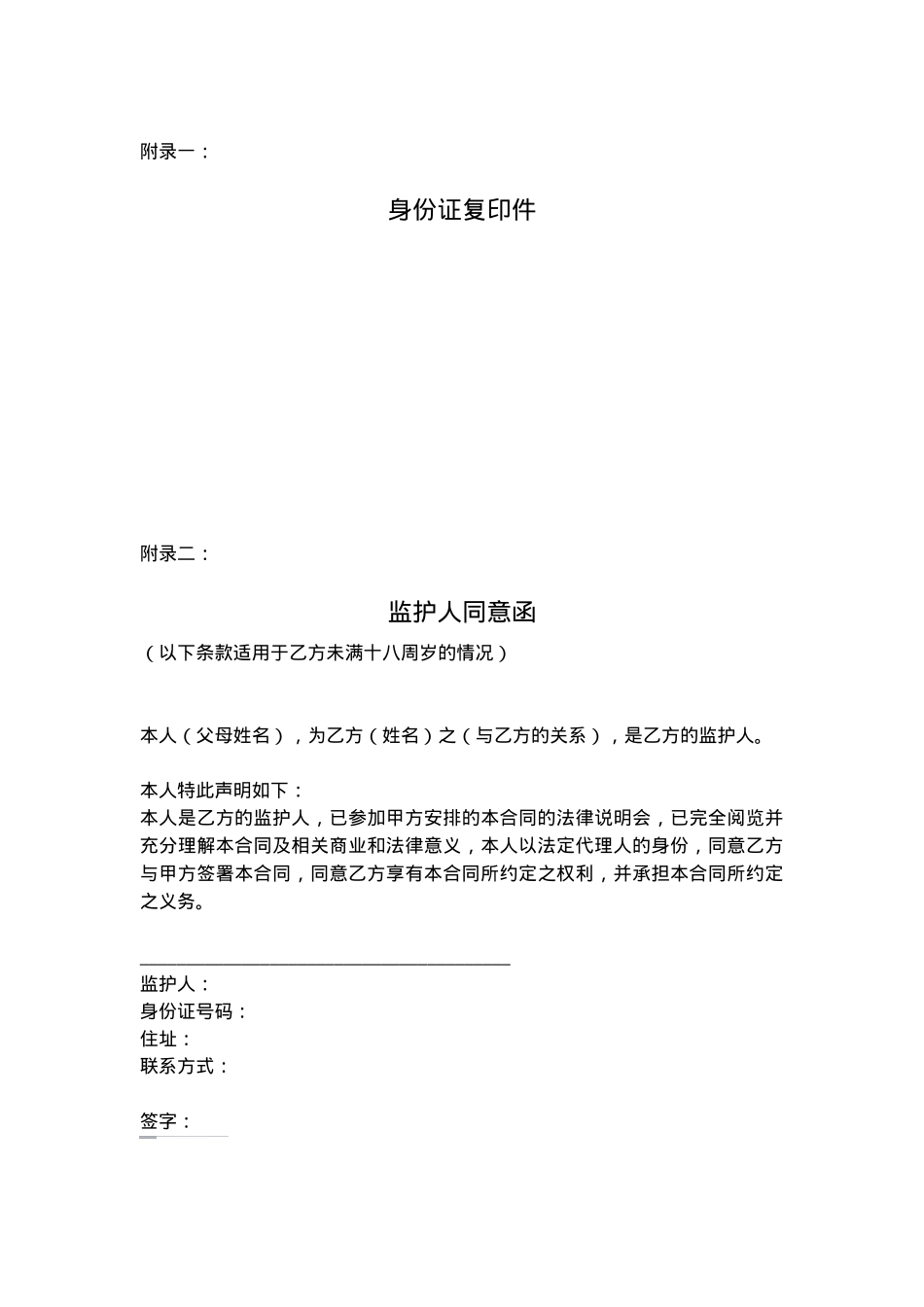 主播合同[7页]_第7页