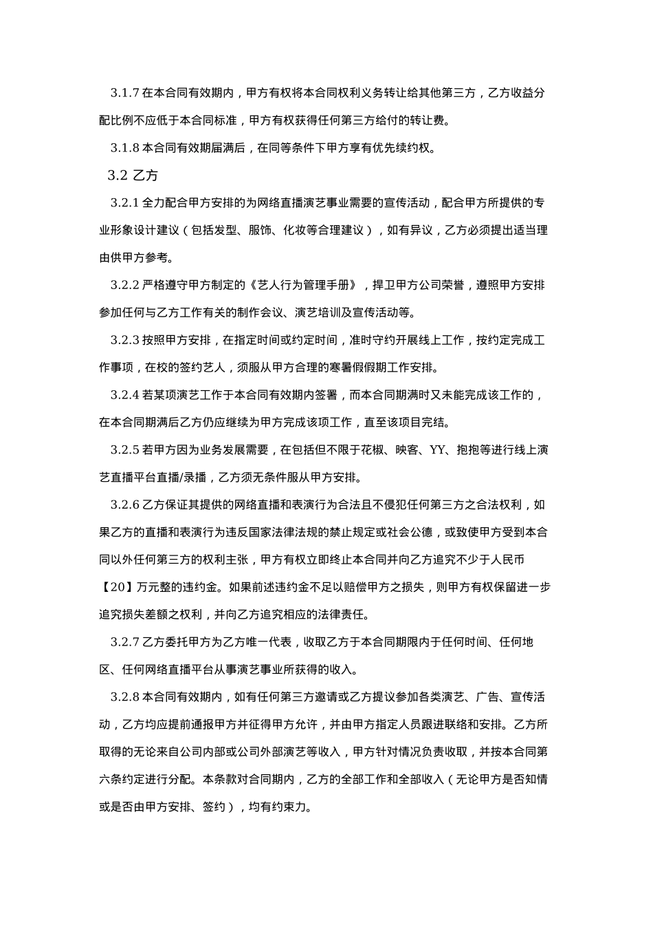 主播经纪合约_AY_20160712_第3页