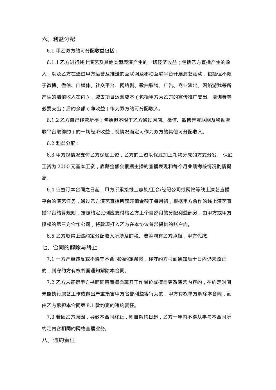 主播经纪合约_AY_20160712_第5页