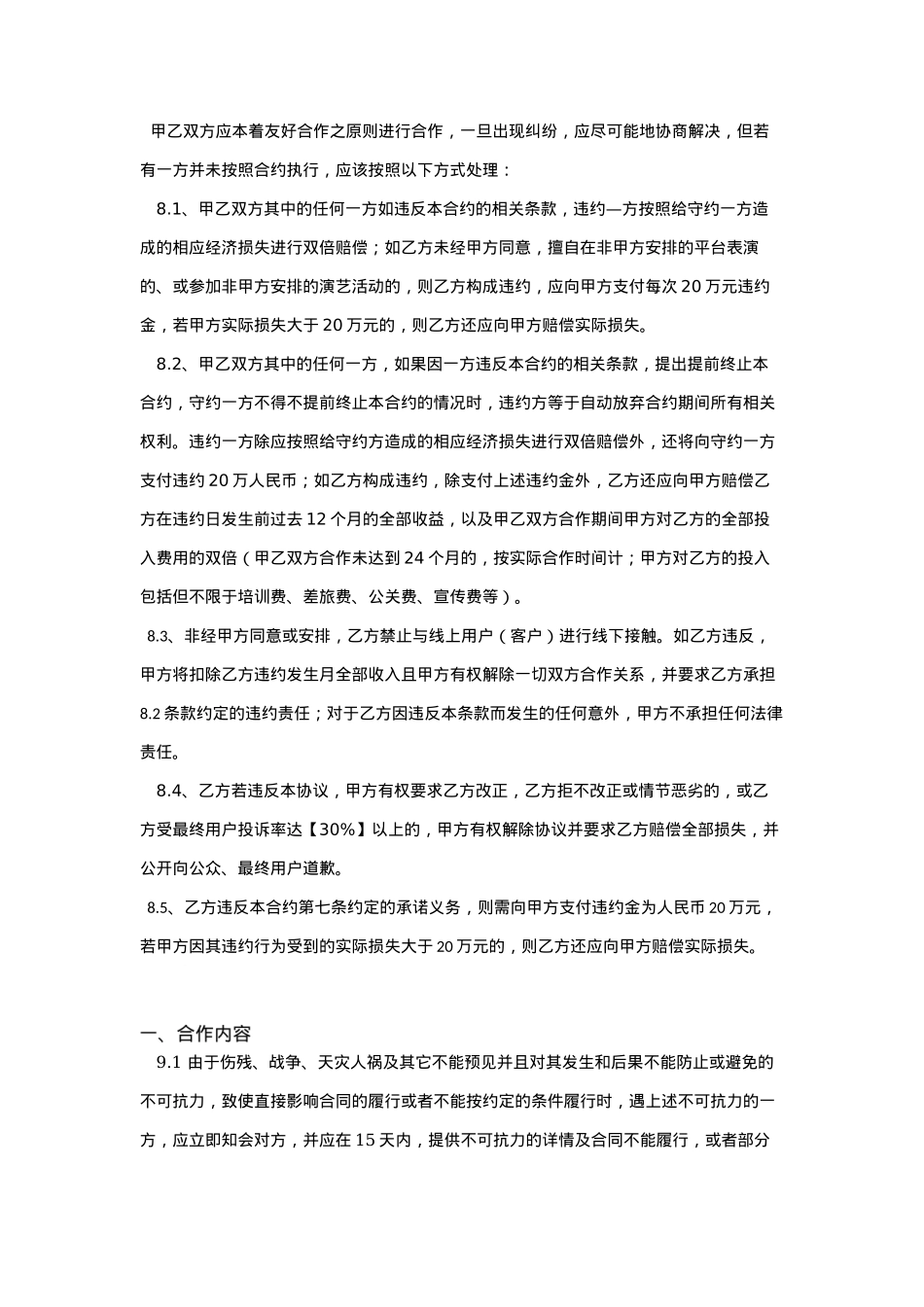 主播经纪合约_AY_20160712_第6页