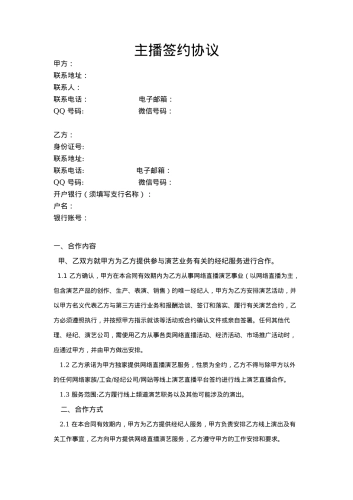 主播经纪合约_AY_20160712