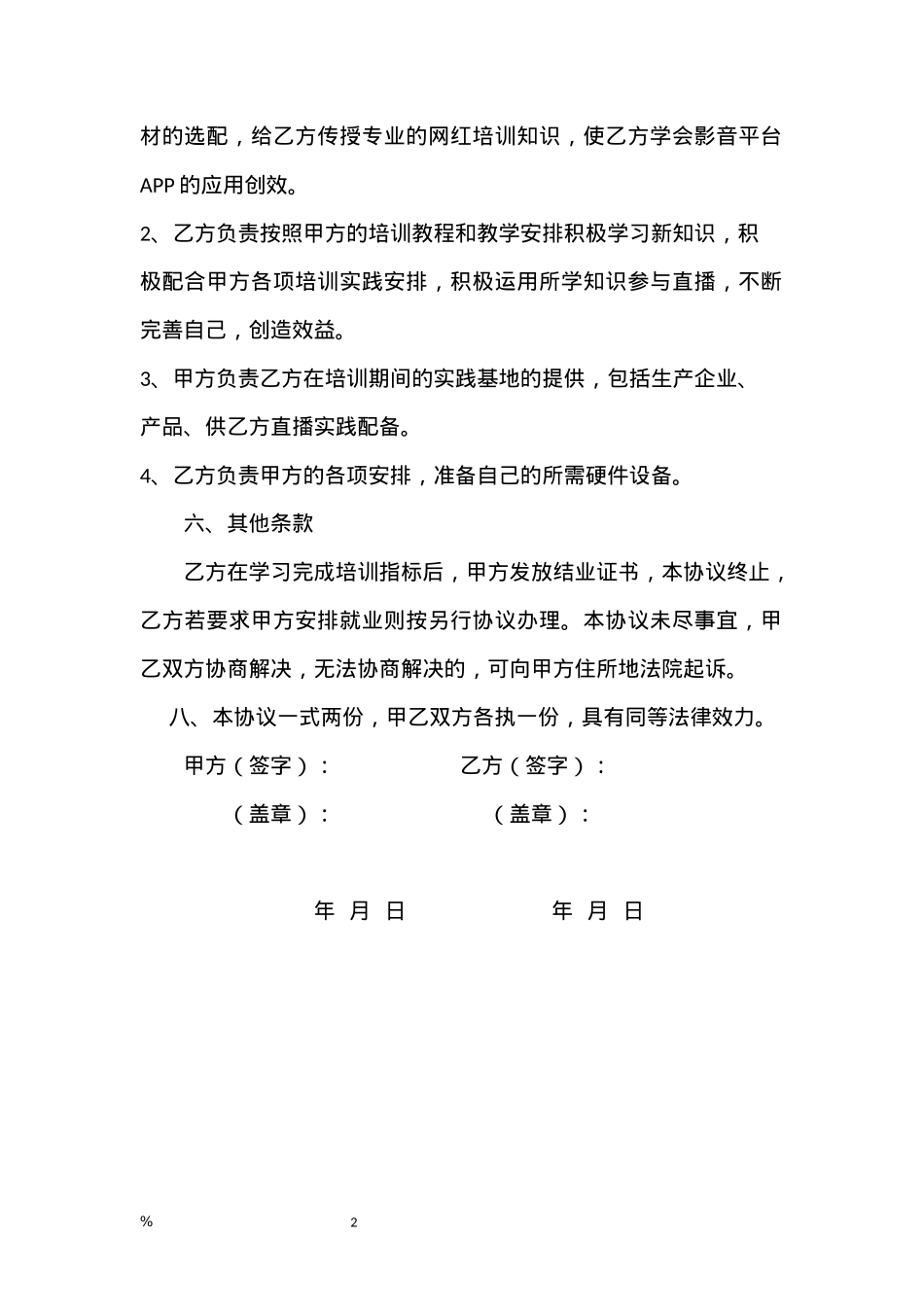 主播培训协议_第2页