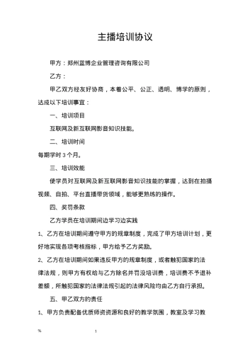 主播培训协议