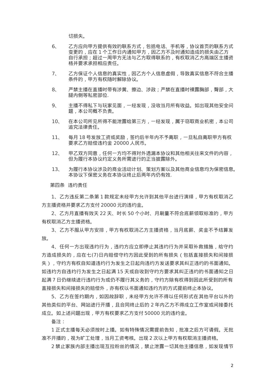 主播签约协议 半年_第2页