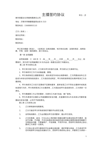 主播签约协议 半年