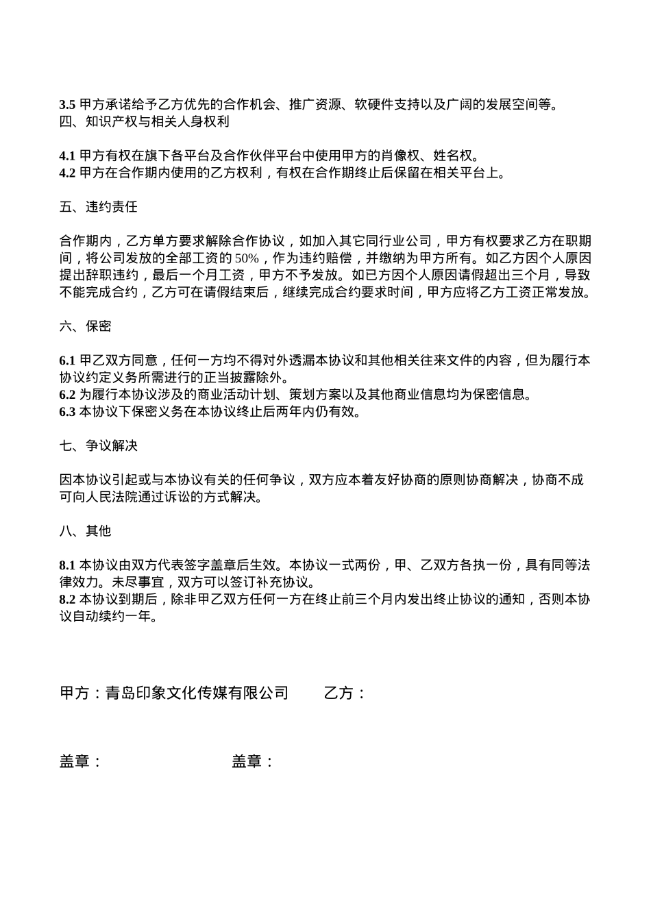 主播签约协议_第2页