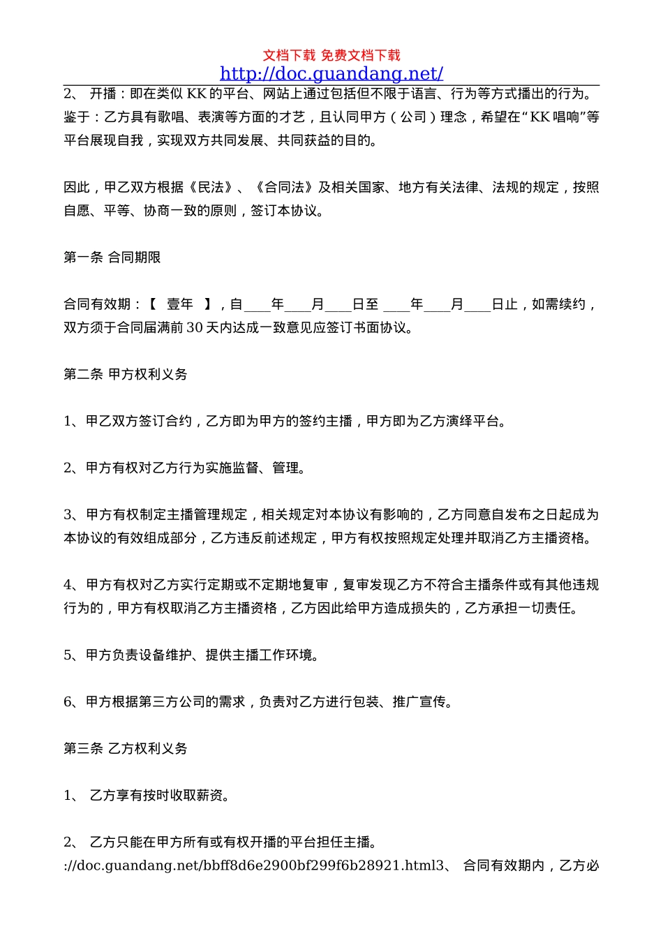 主播协议-1[doc.guandang.net]_第2页