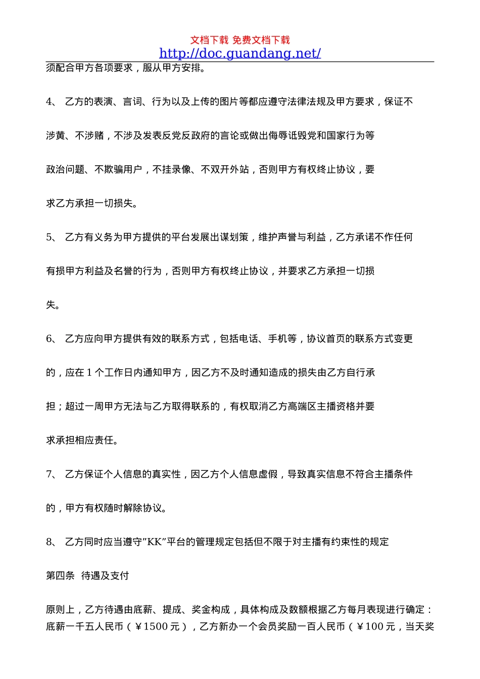 主播协议-1[doc.guandang.net]_第3页