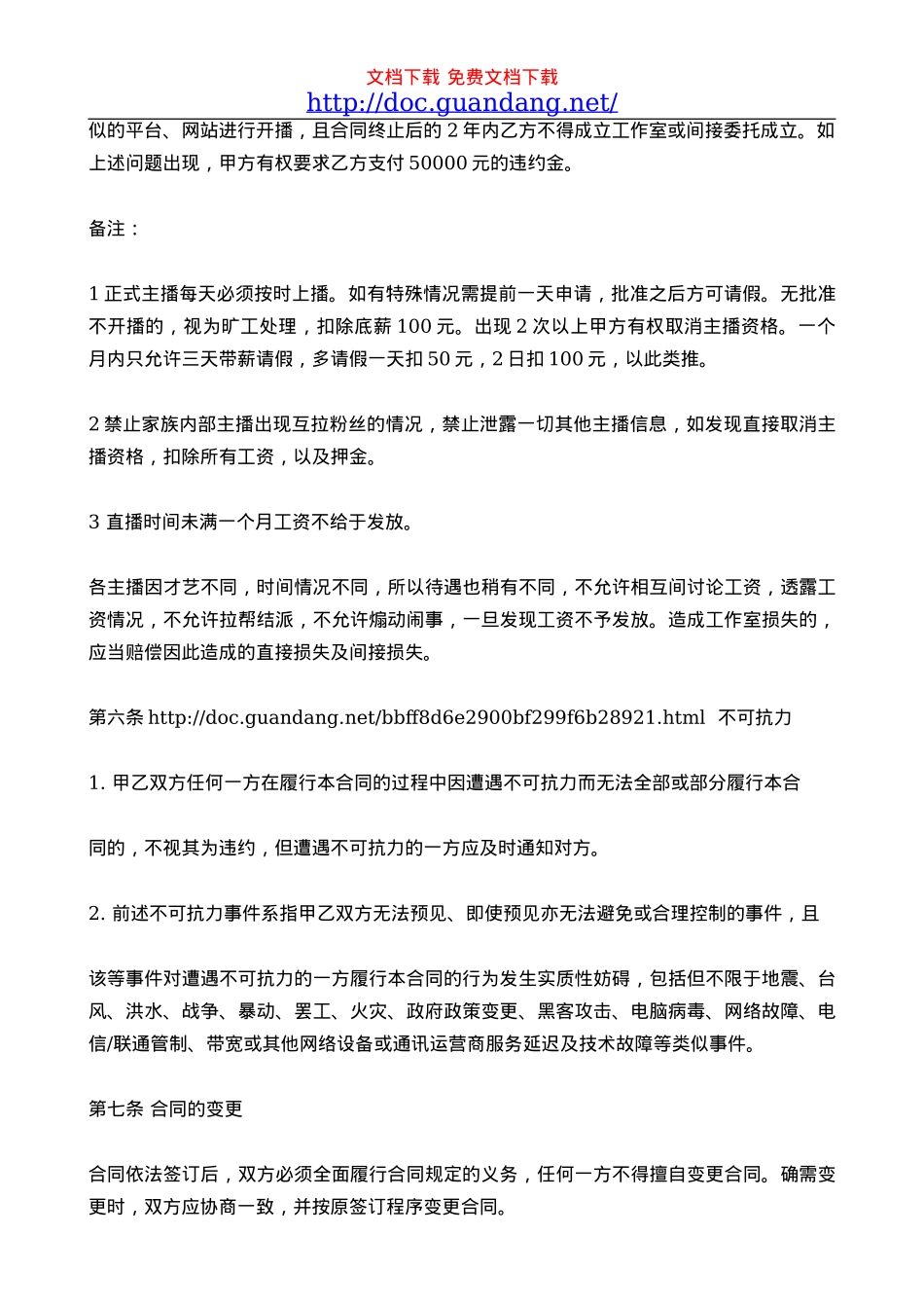 主播协议-1[doc.guandang.net]_第5页