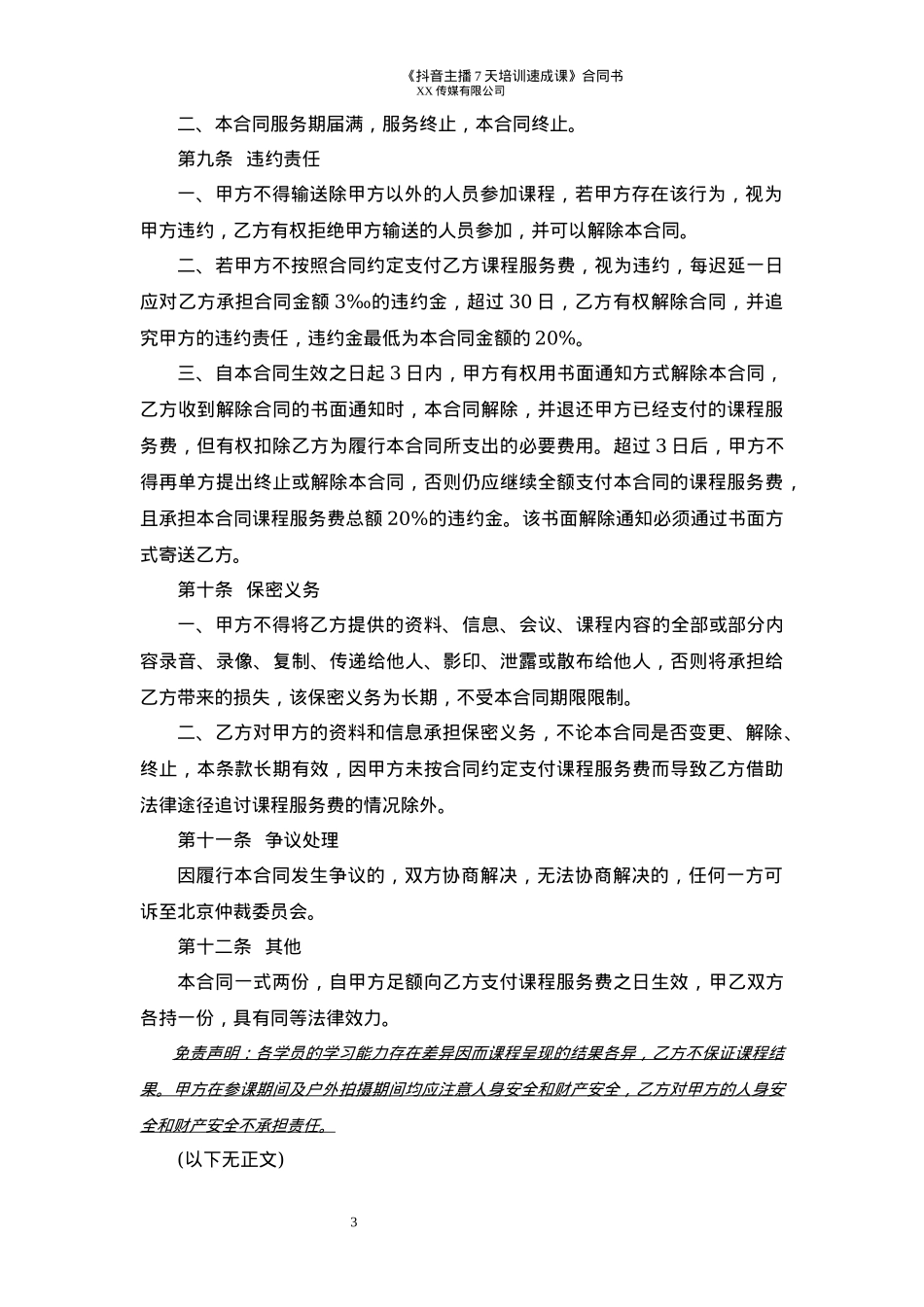 《抖音主播7天培训速成课》合同_第4页