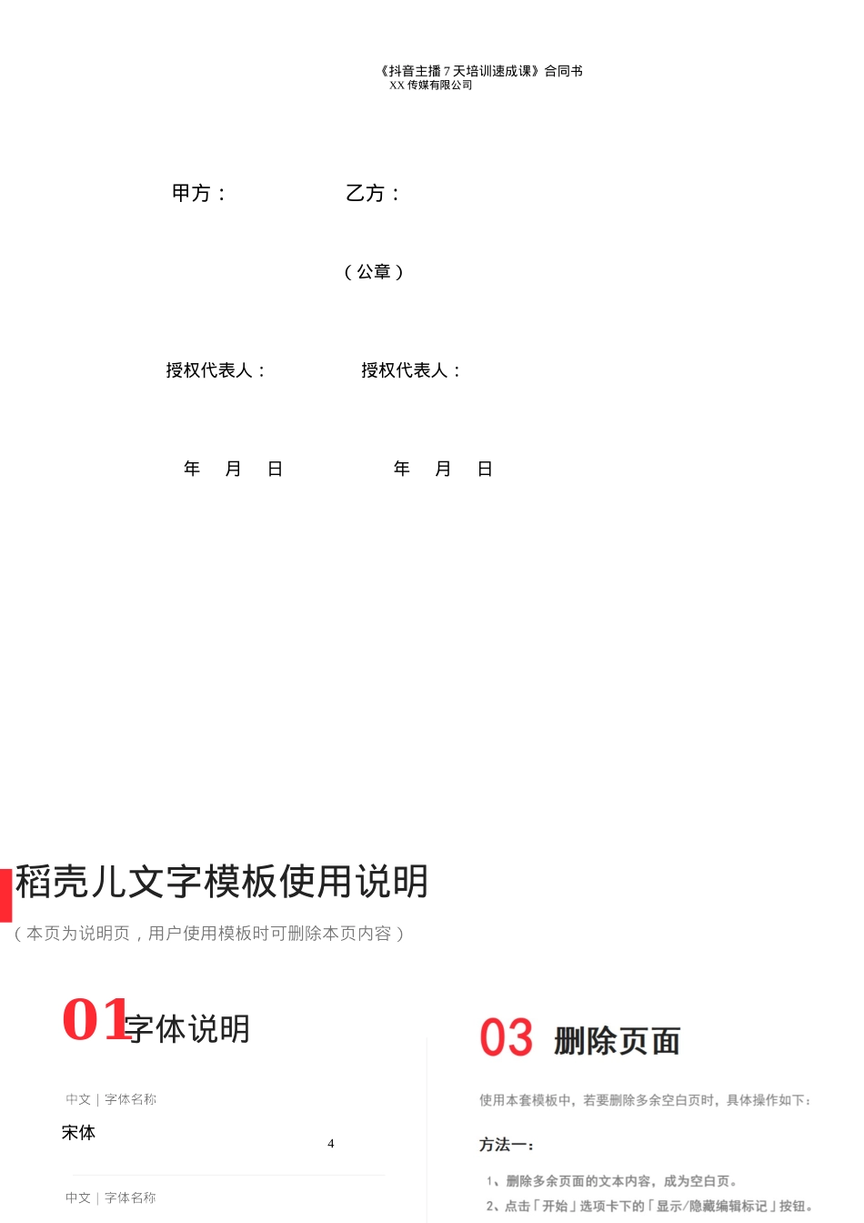 《抖音主播7天培训速成课》合同_第5页