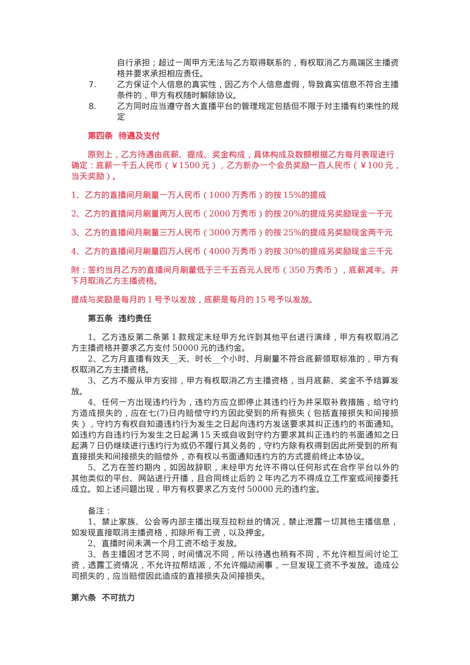 【标准合同模板】招募主播合同[5页]_第2页