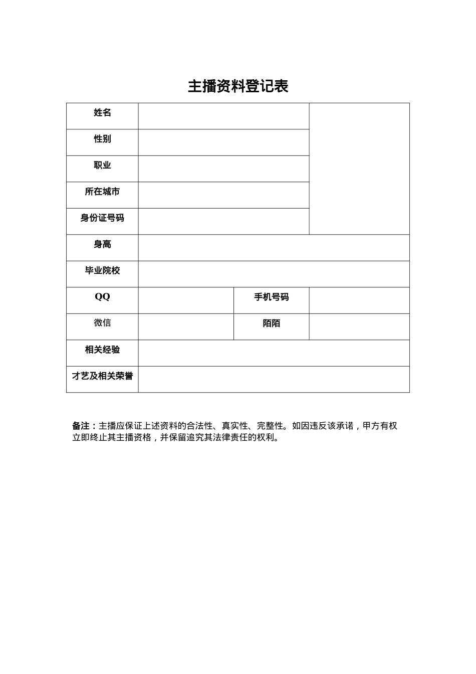 【标准合同模板】招募主播合同[5页]_第5页