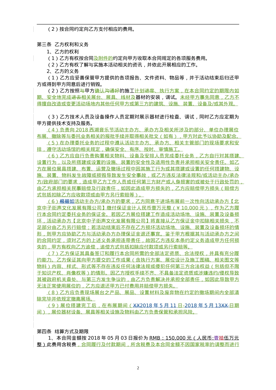 final（睿基）噢啦x西湖音乐节搭建运营合同（终）_第2页