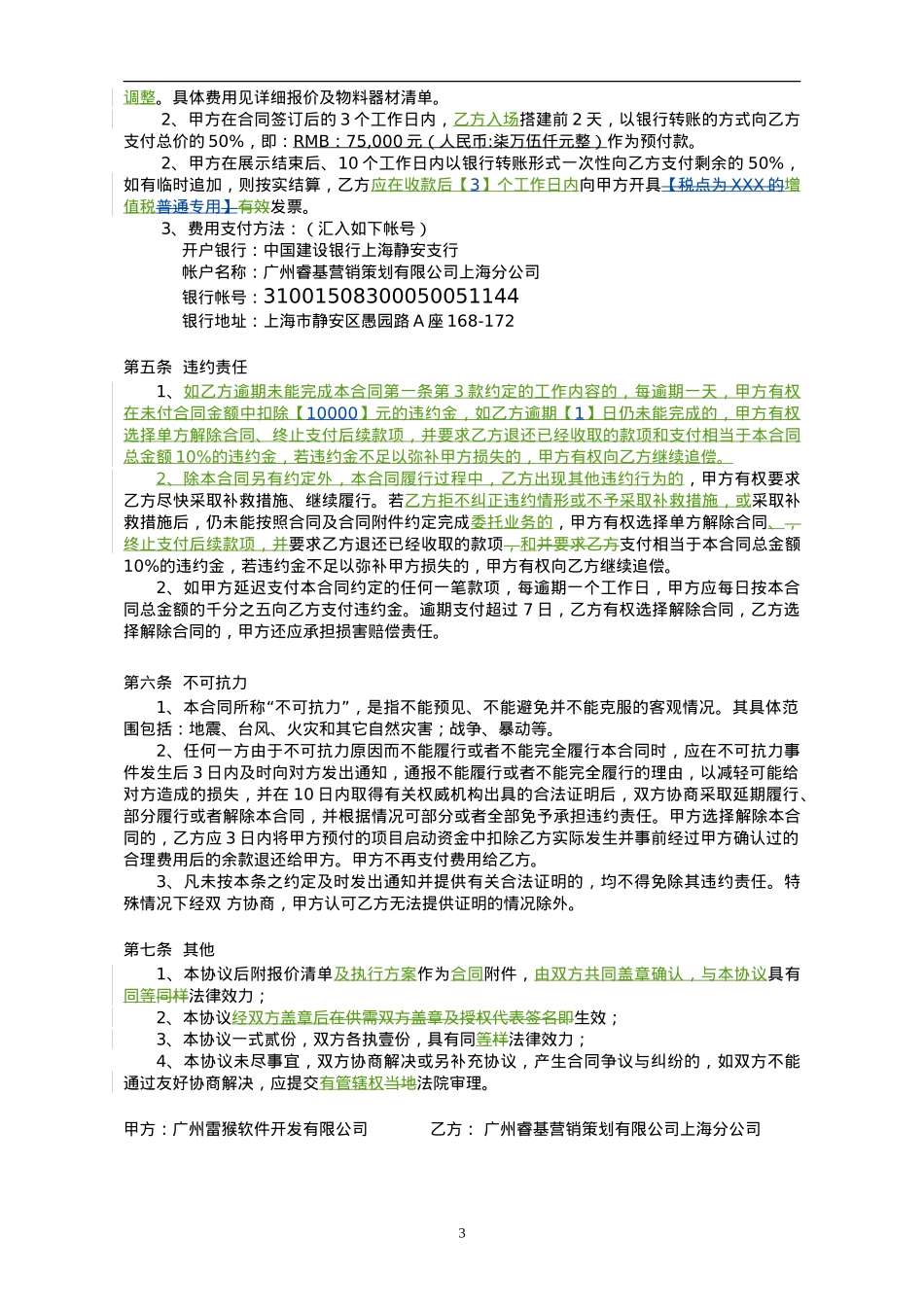 final（睿基）噢啦x西湖音乐节搭建运营合同（终）_第3页