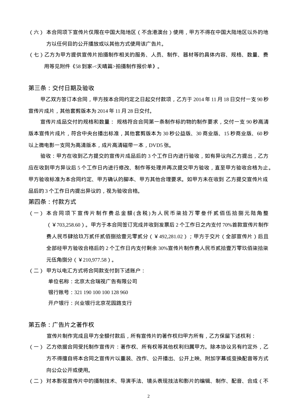 北京城市网邻信息技术有限公司-58到家广告片制作合同_第2页