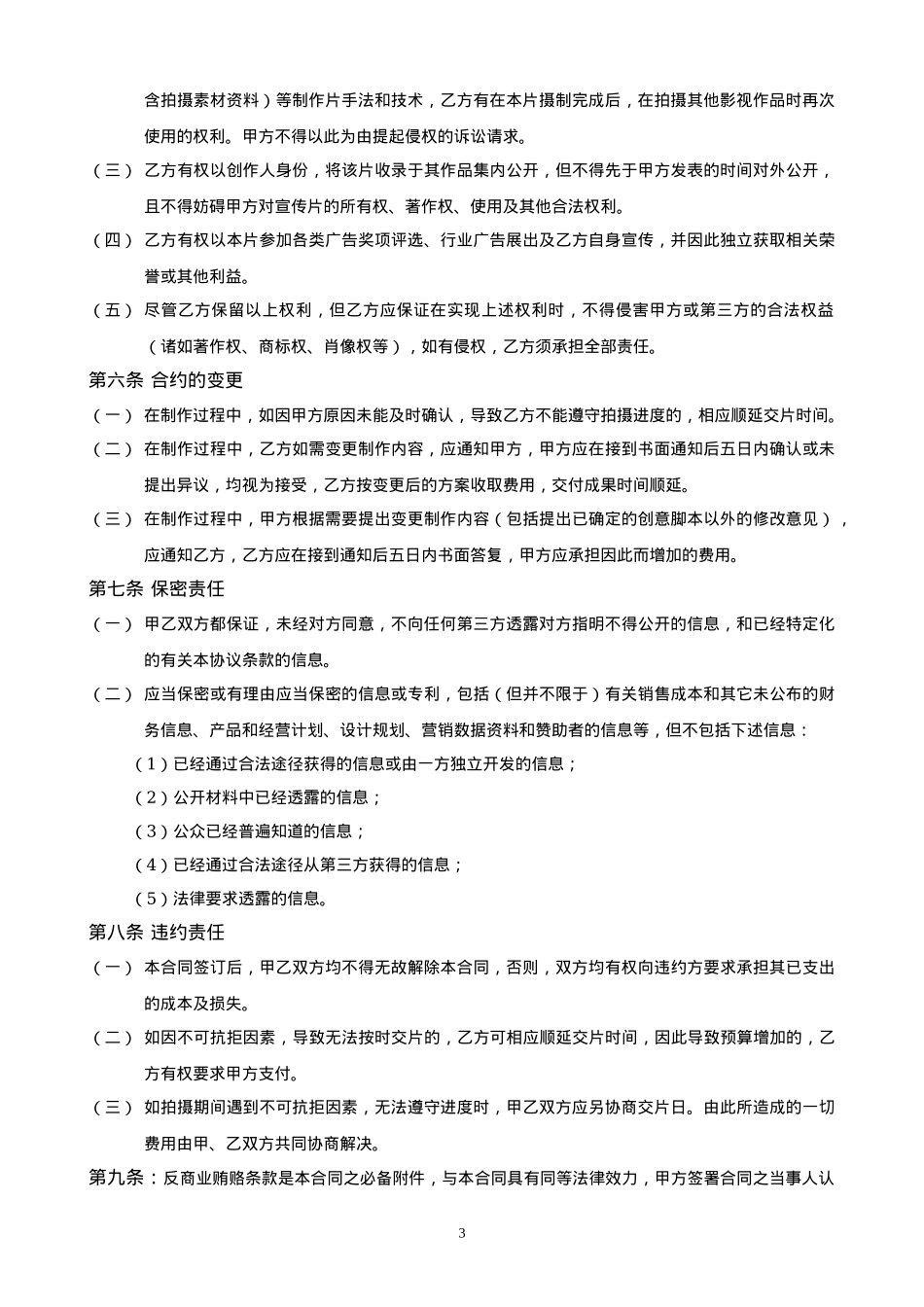 北京城市网邻信息技术有限公司-58到家广告片制作合同_第3页