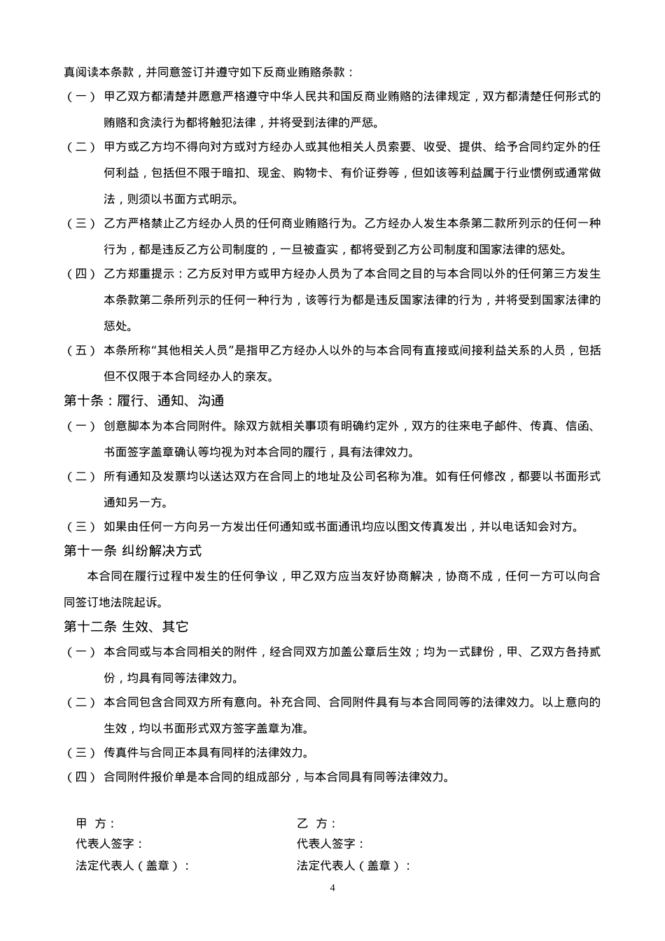 北京城市网邻信息技术有限公司-58到家广告片制作合同_第4页