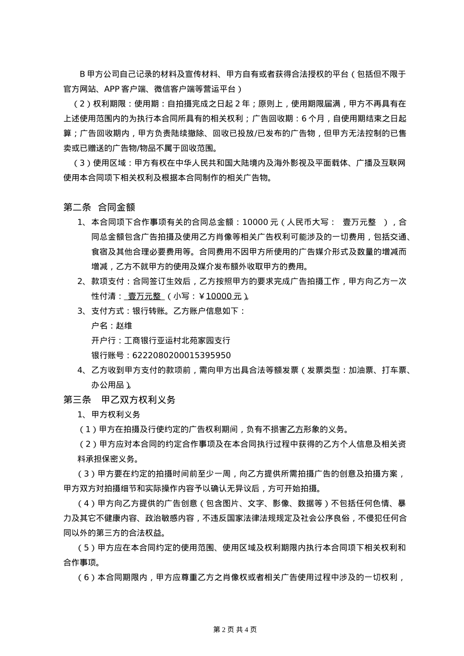 广告拍摄及广告相关权利合同_第2页