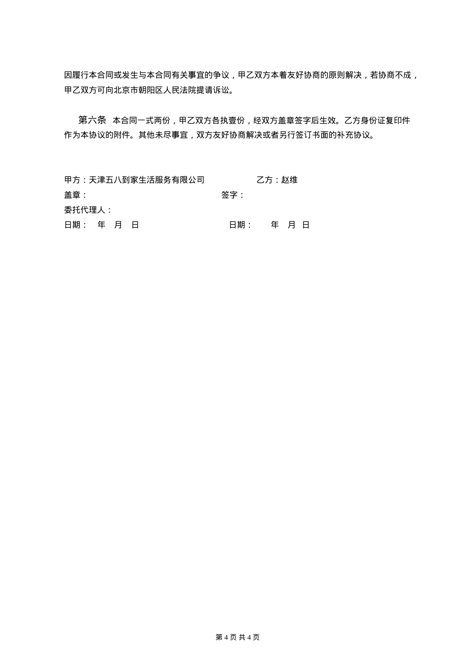 广告拍摄及广告相关权利合同_第4页