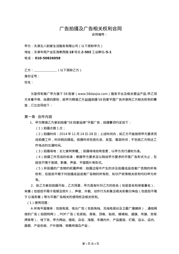 广告拍摄及广告相关权利合同