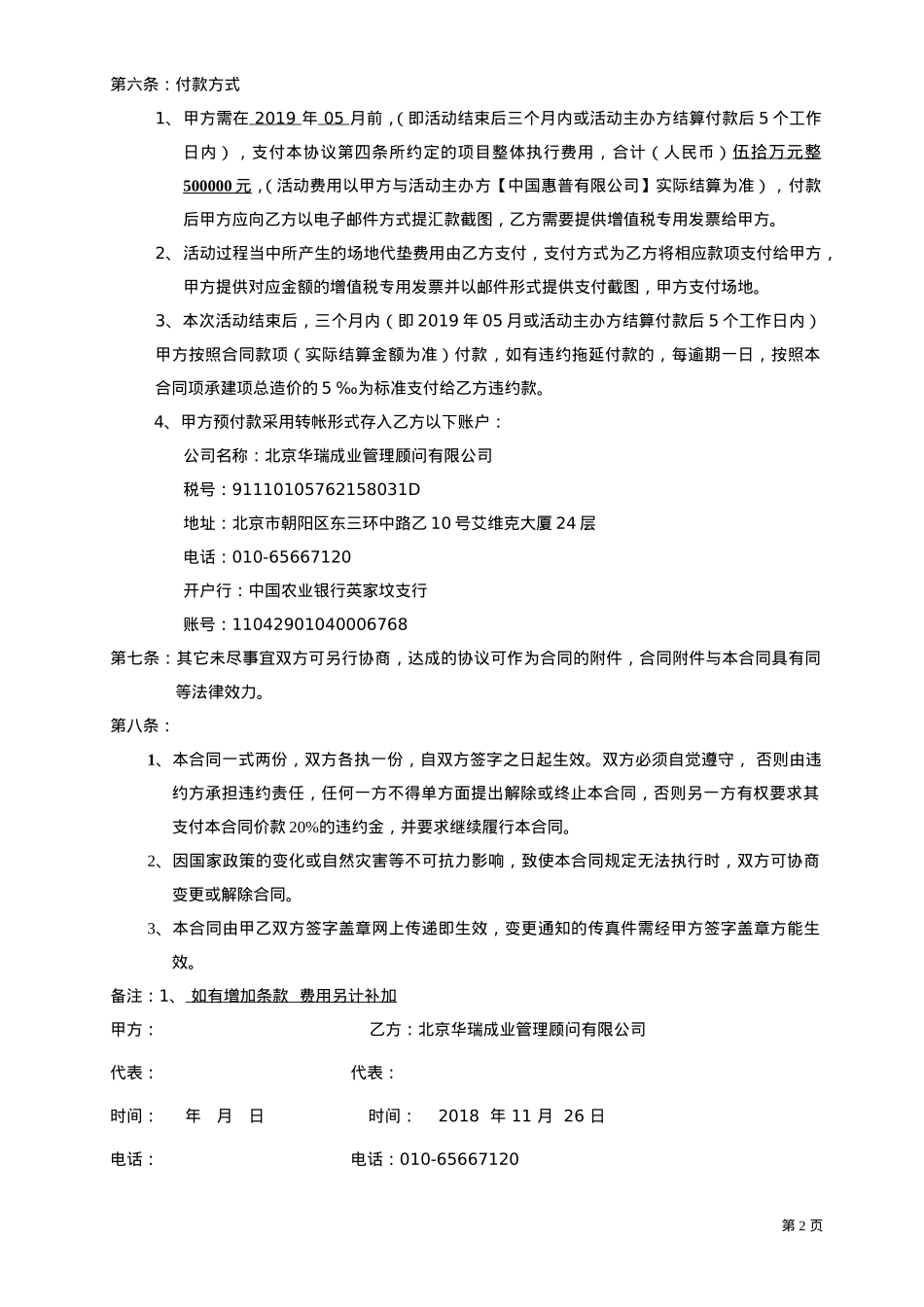 华瑞思歌合作合同_第2页