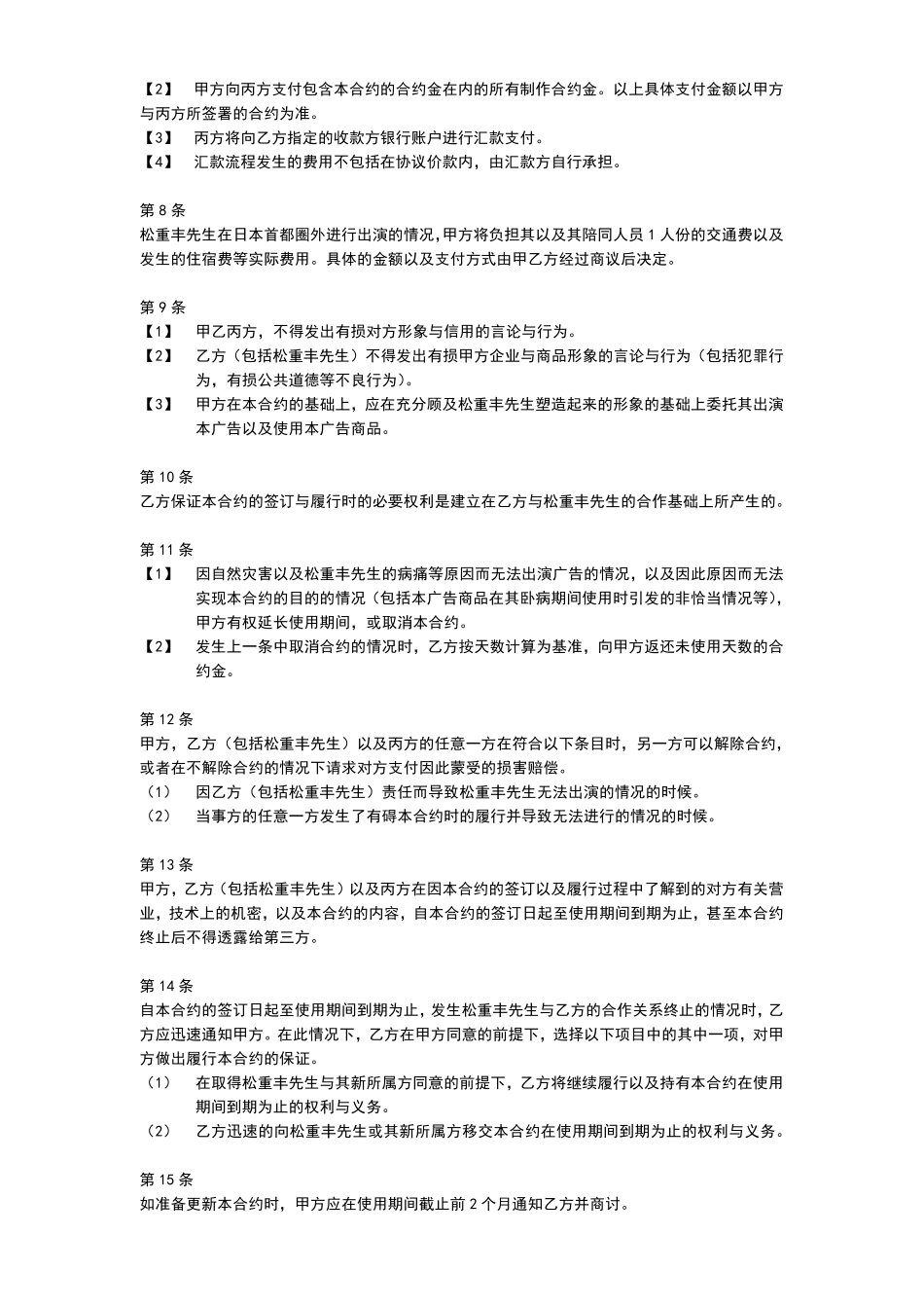 环时CM广告合同_第2页