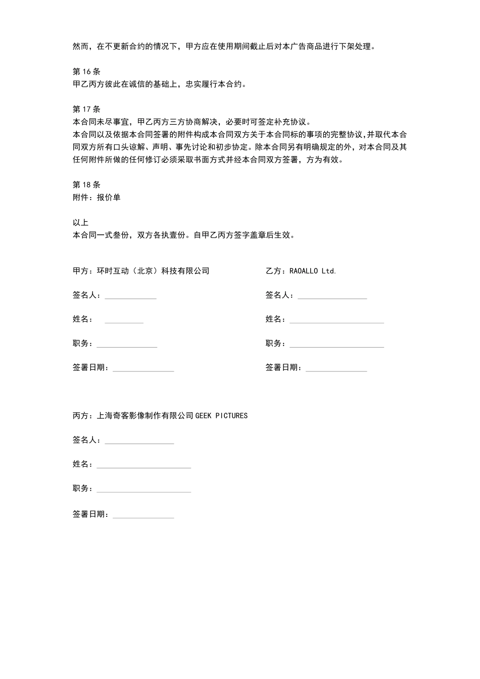 环时CM广告合同_第3页