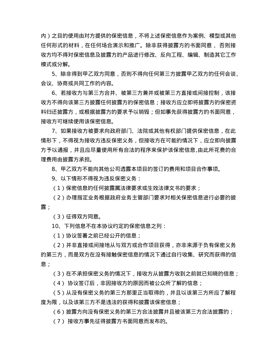 双方保密及廉洁合作协议（睿基）_第3页