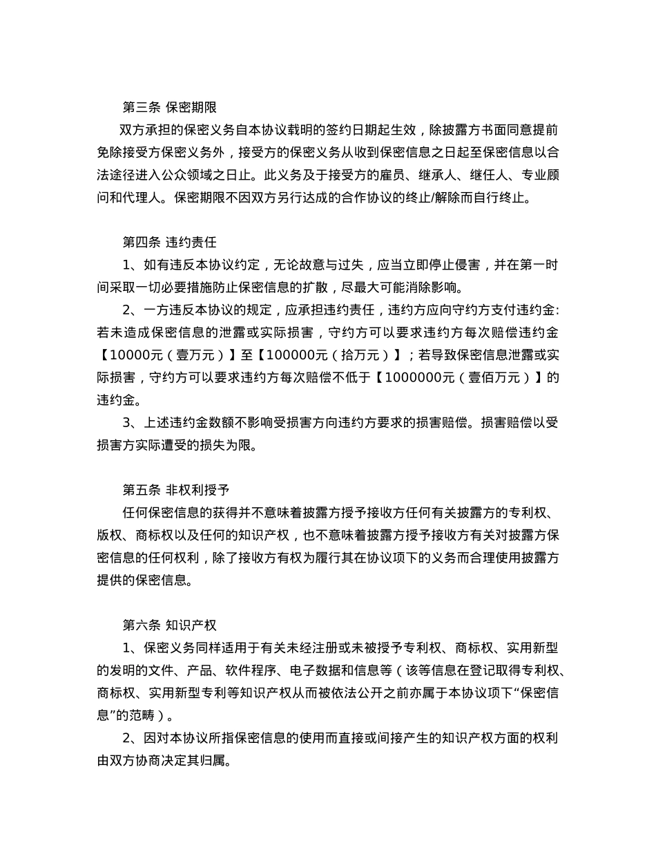 双方保密及廉洁合作协议（睿基）_第4页