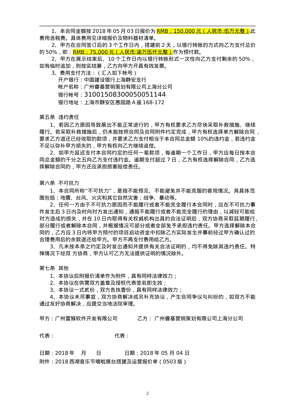 西湖音乐节搭建运营合同_第2页