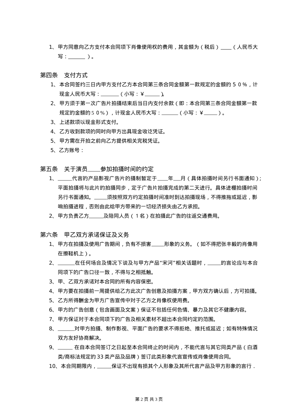 演员代言使用合同（样板）_第2页