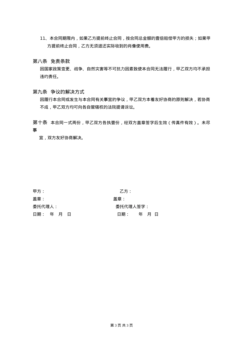 演员代言使用合同（样板）_第3页