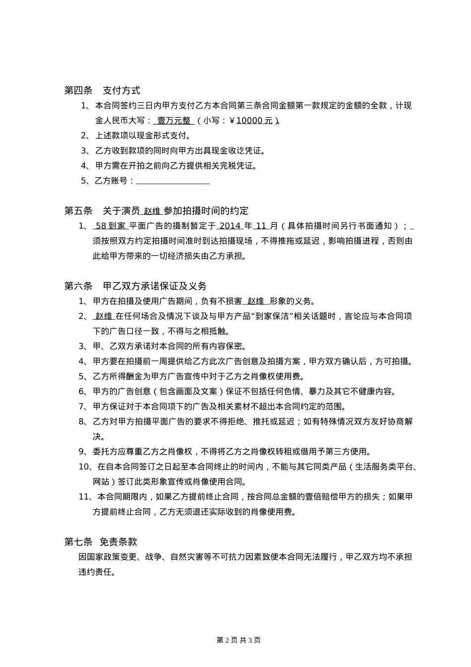 演员代言使用合同-赵维_第2页