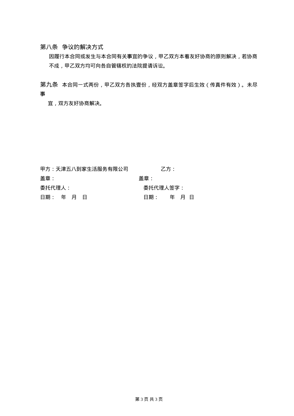 演员代言使用合同-赵维_第3页