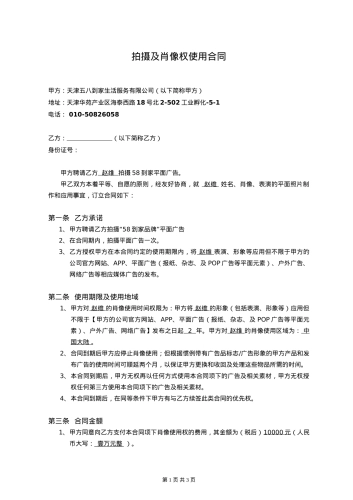 演员代言使用合同-赵维