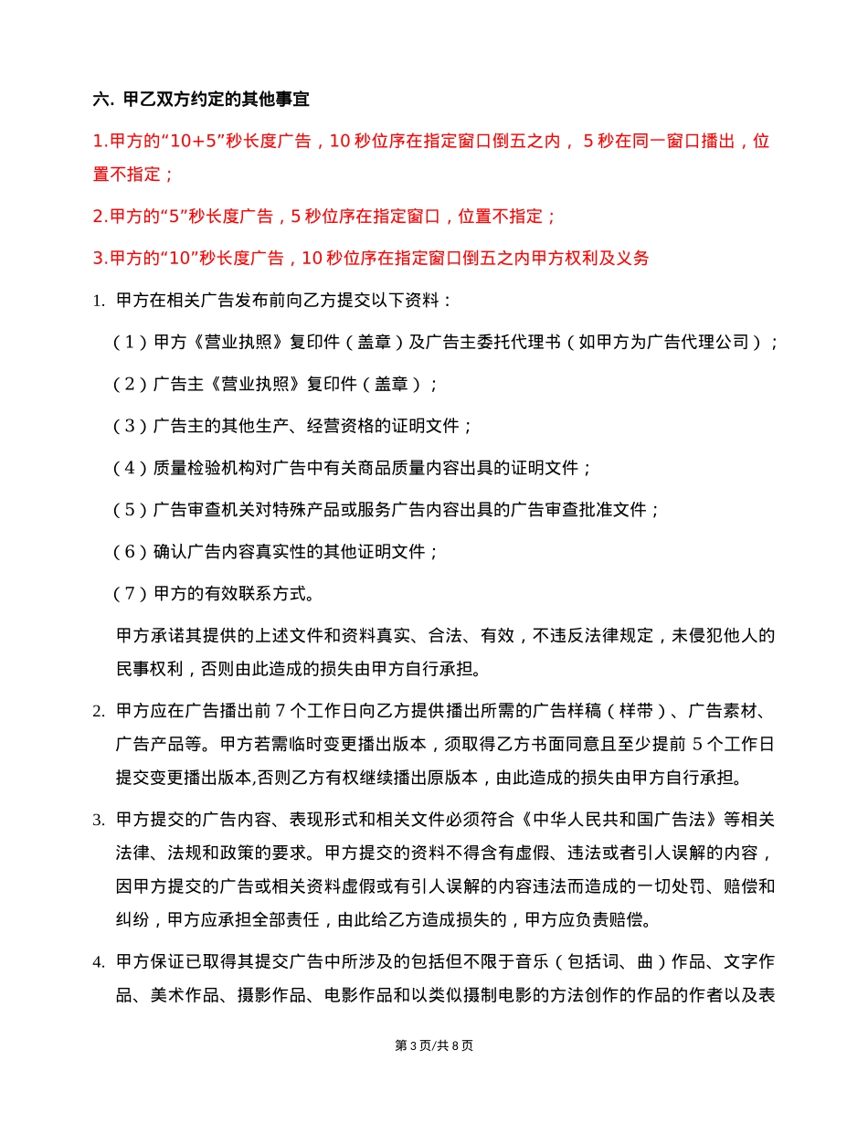 硬广发布合同-唱吧硬广_第3页
