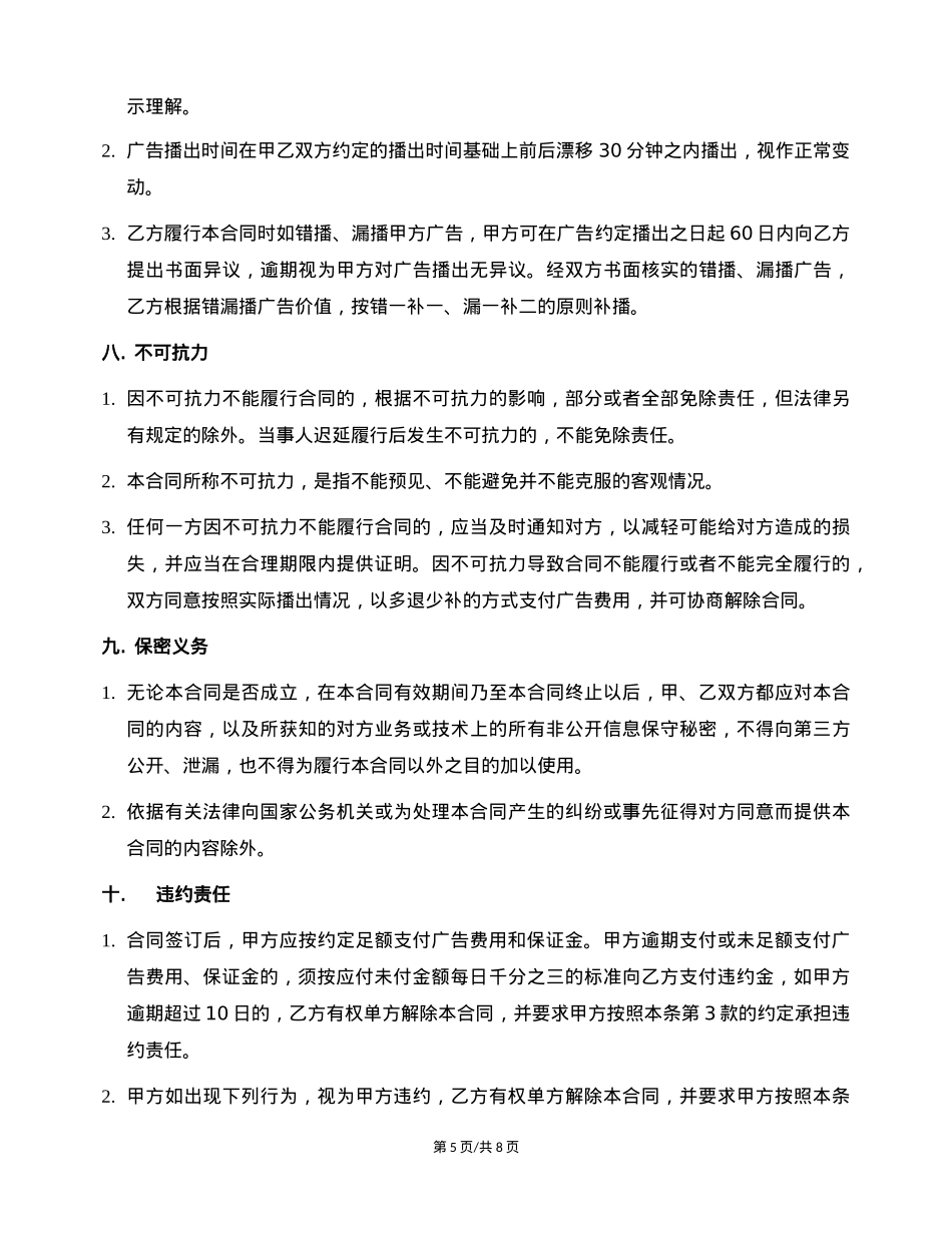 硬广发布合同-唱吧硬广_第5页