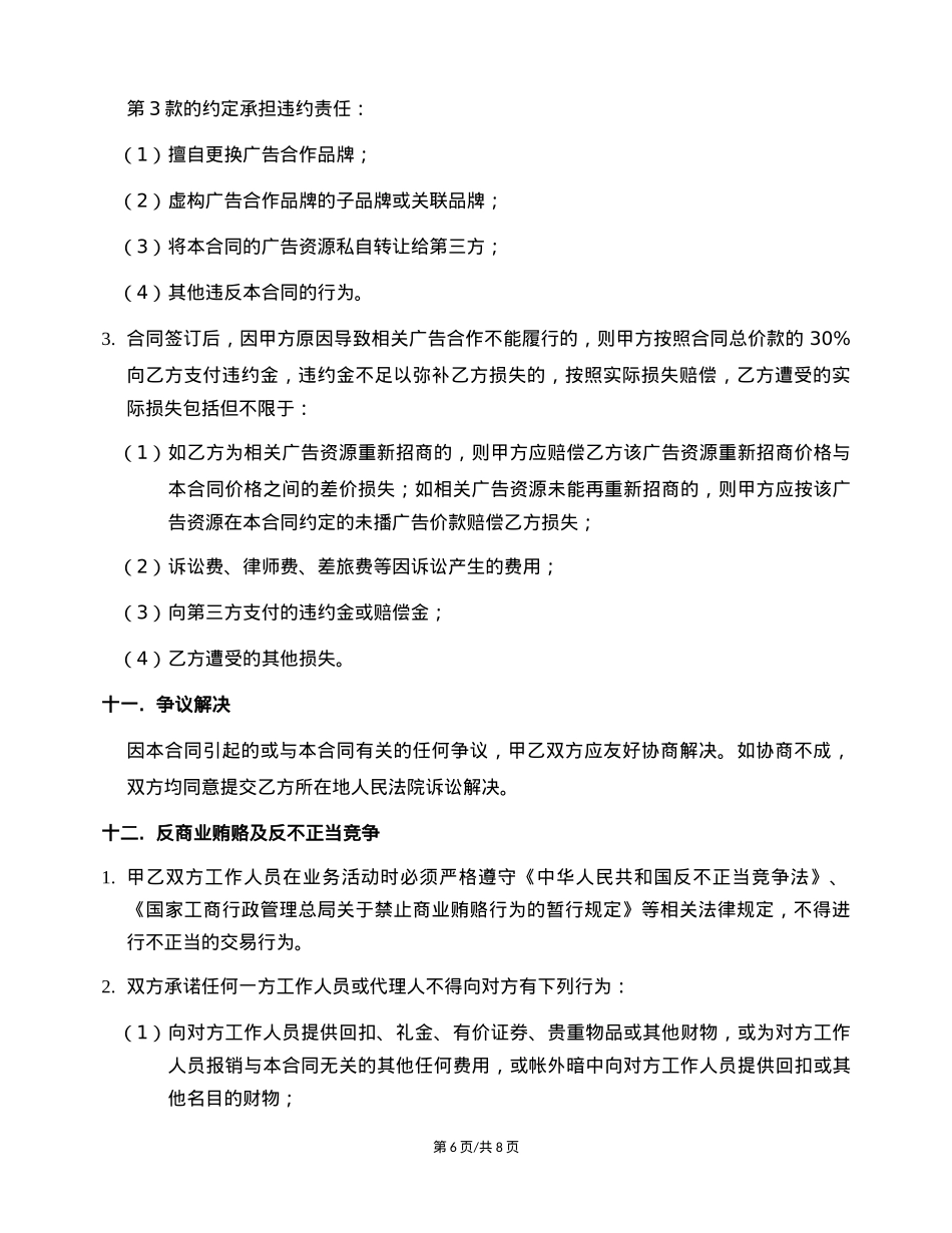 硬广发布合同-唱吧硬广_第6页