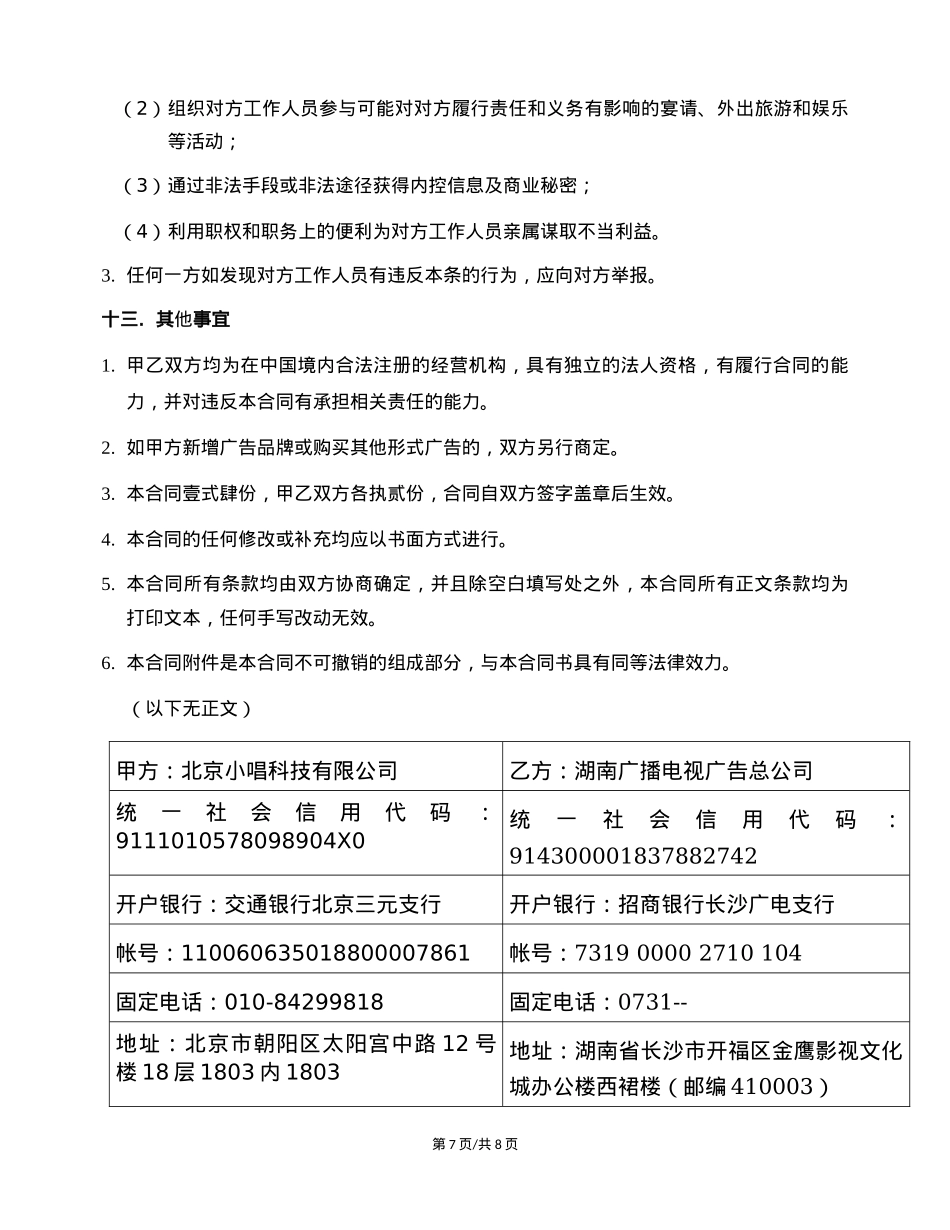 硬广发布合同-唱吧硬广_第7页