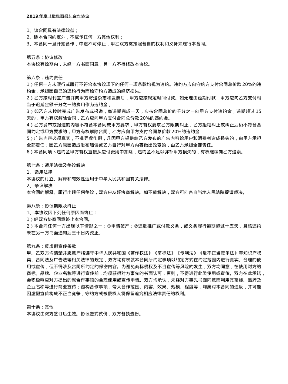 《橄榄画报》合作协议_第2页