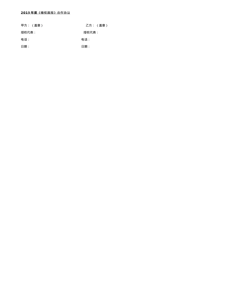 《橄榄画报》合作协议_第3页