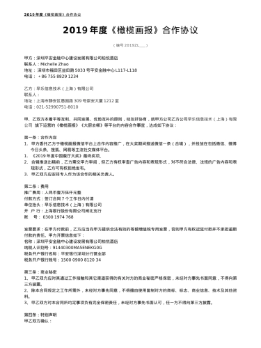 《橄榄画报》合作协议