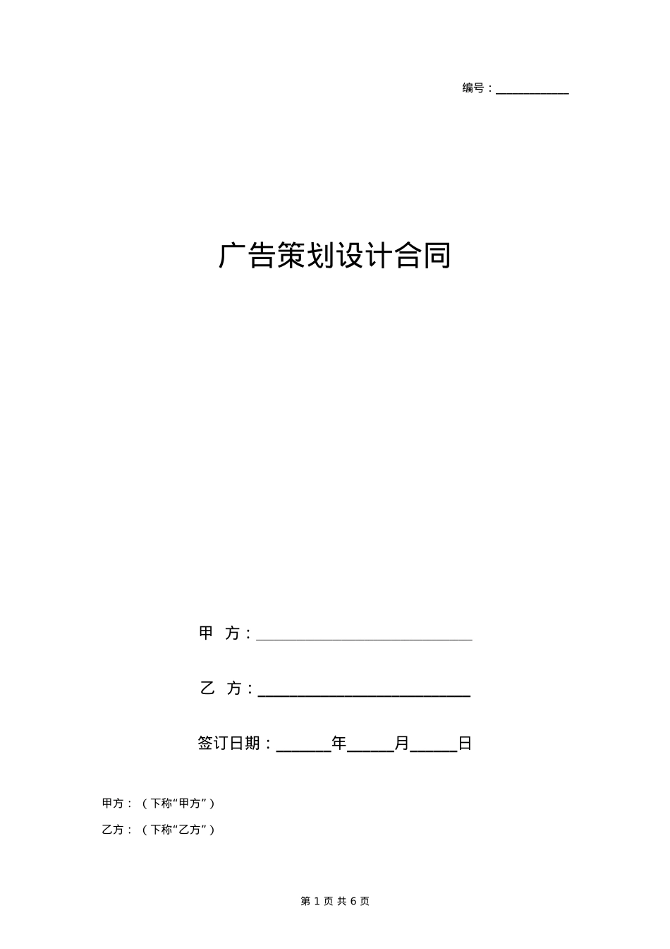 公司形象及产品广告策划设计合同协议书范本 具体_第1页