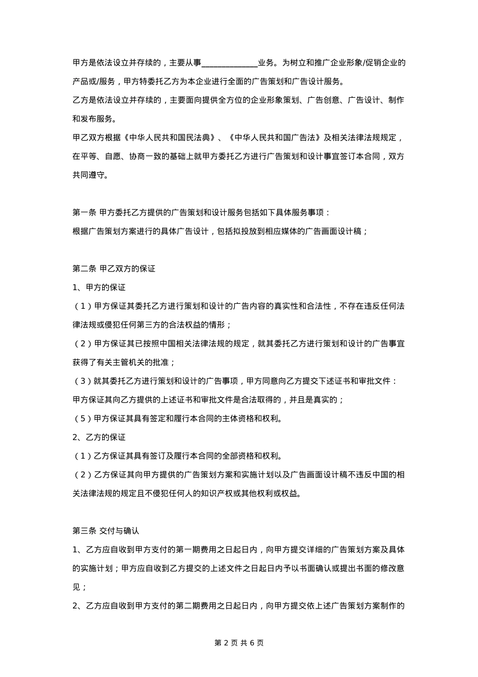 公司形象及产品广告策划设计合同协议书范本 具体_第2页
