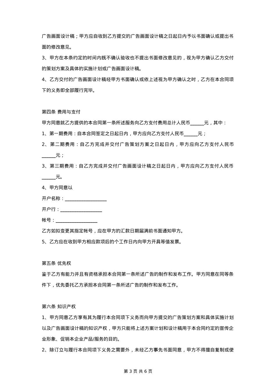 公司形象及产品广告策划设计合同协议书范本 具体_第3页