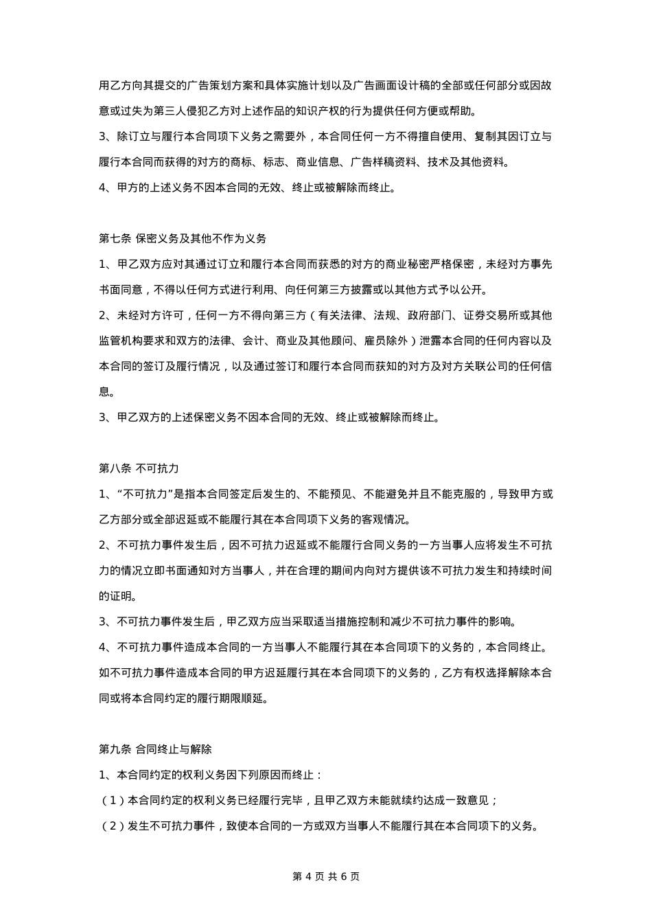 公司形象及产品广告策划设计合同协议书范本 具体_第4页