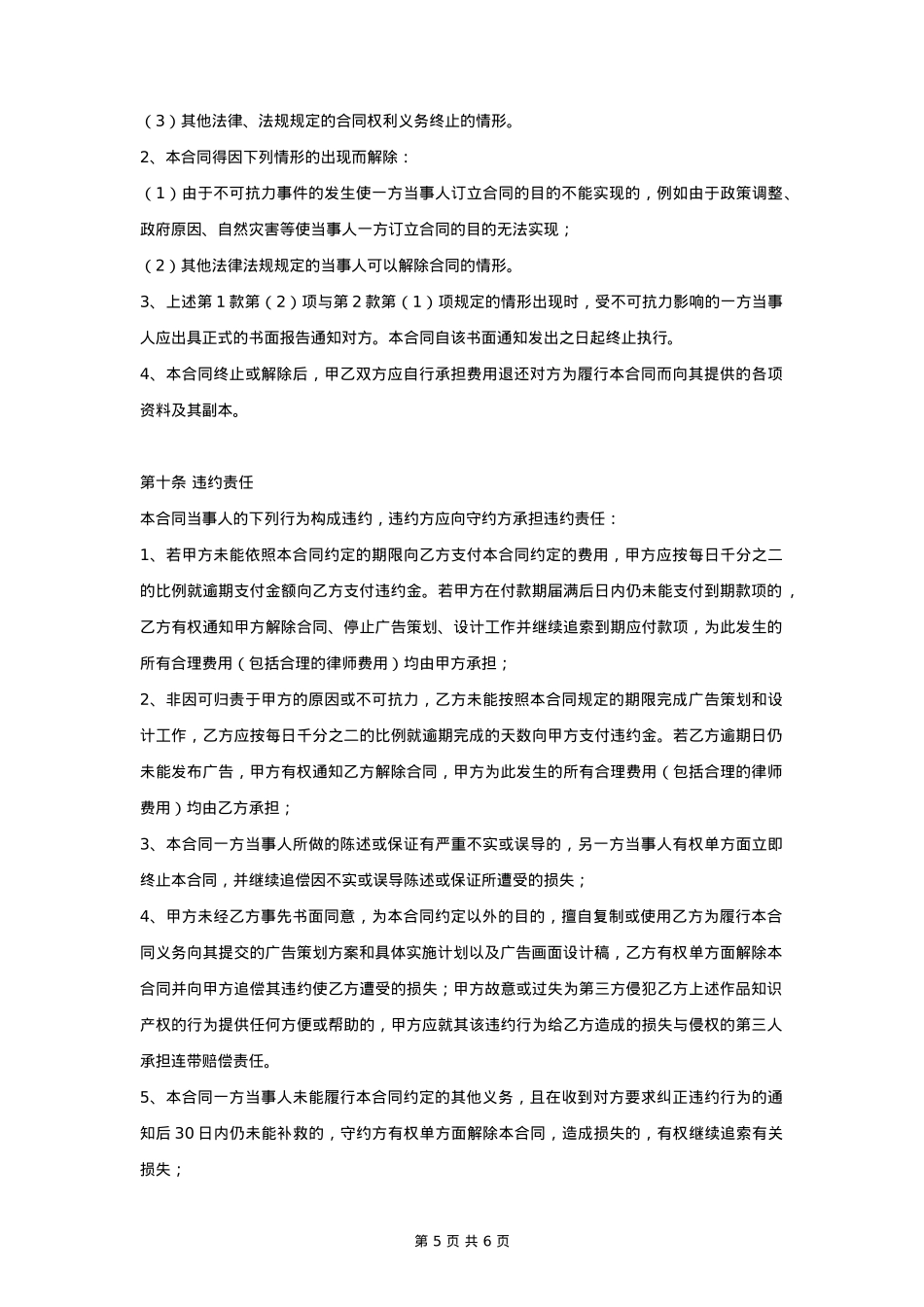 公司形象及产品广告策划设计合同协议书范本 具体_第5页