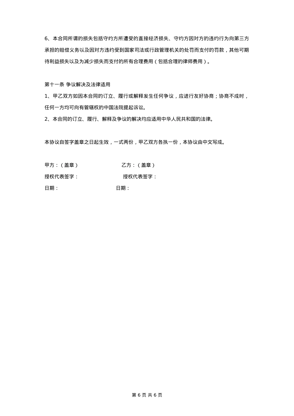 公司形象及产品广告策划设计合同协议书范本 具体_第6页
